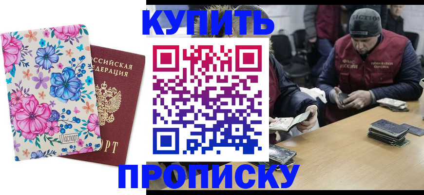 прописка регистрация в Гвардейске