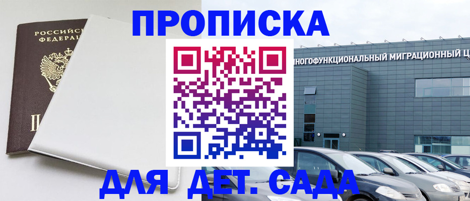 временная регистрация в квартире в Гвардейске