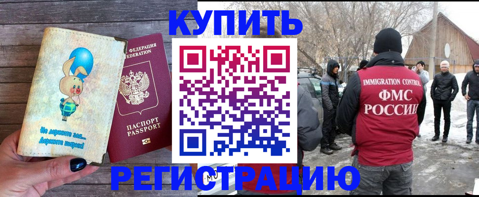 временная регистрация законно в Гвардейске