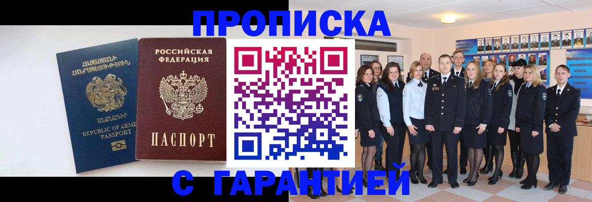 прописка поиск в Гвардейске
